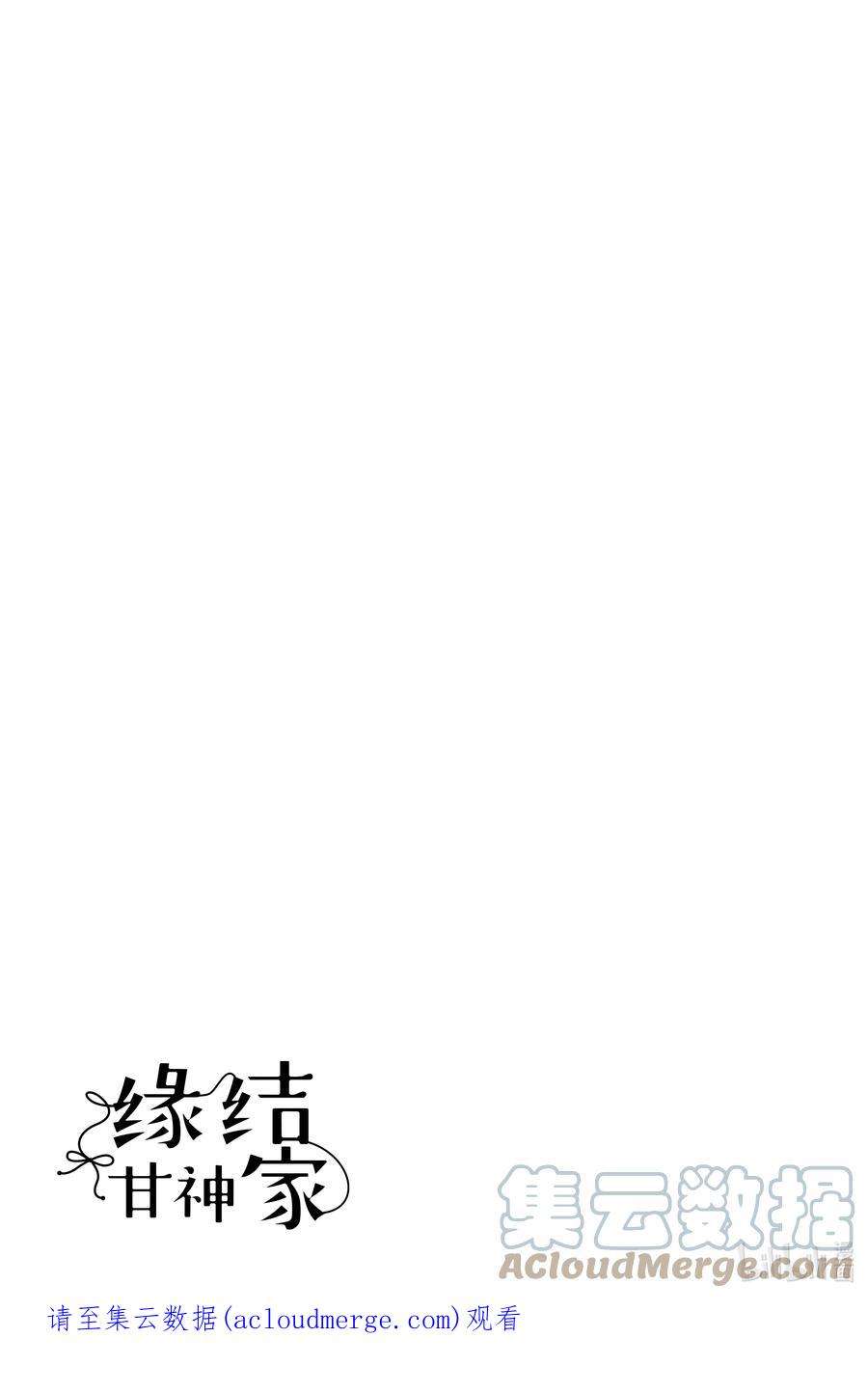 缘结甘神家23 梦与月与梦其九