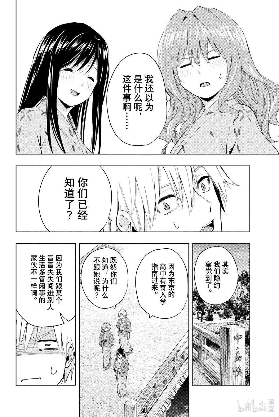 缘结甘神家23 梦与月与梦其九