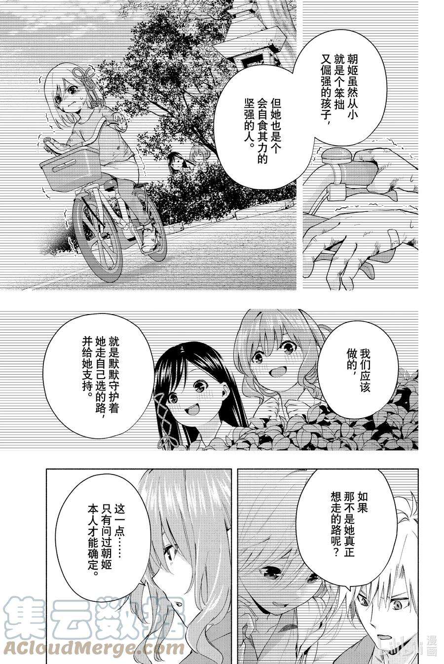 缘结甘神家23 梦与月与梦其九