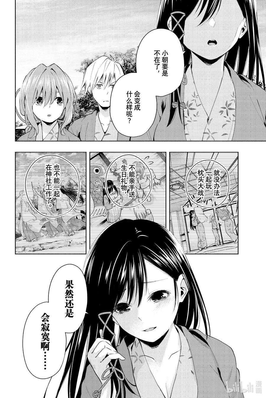 缘结甘神家23 梦与月与梦其九
