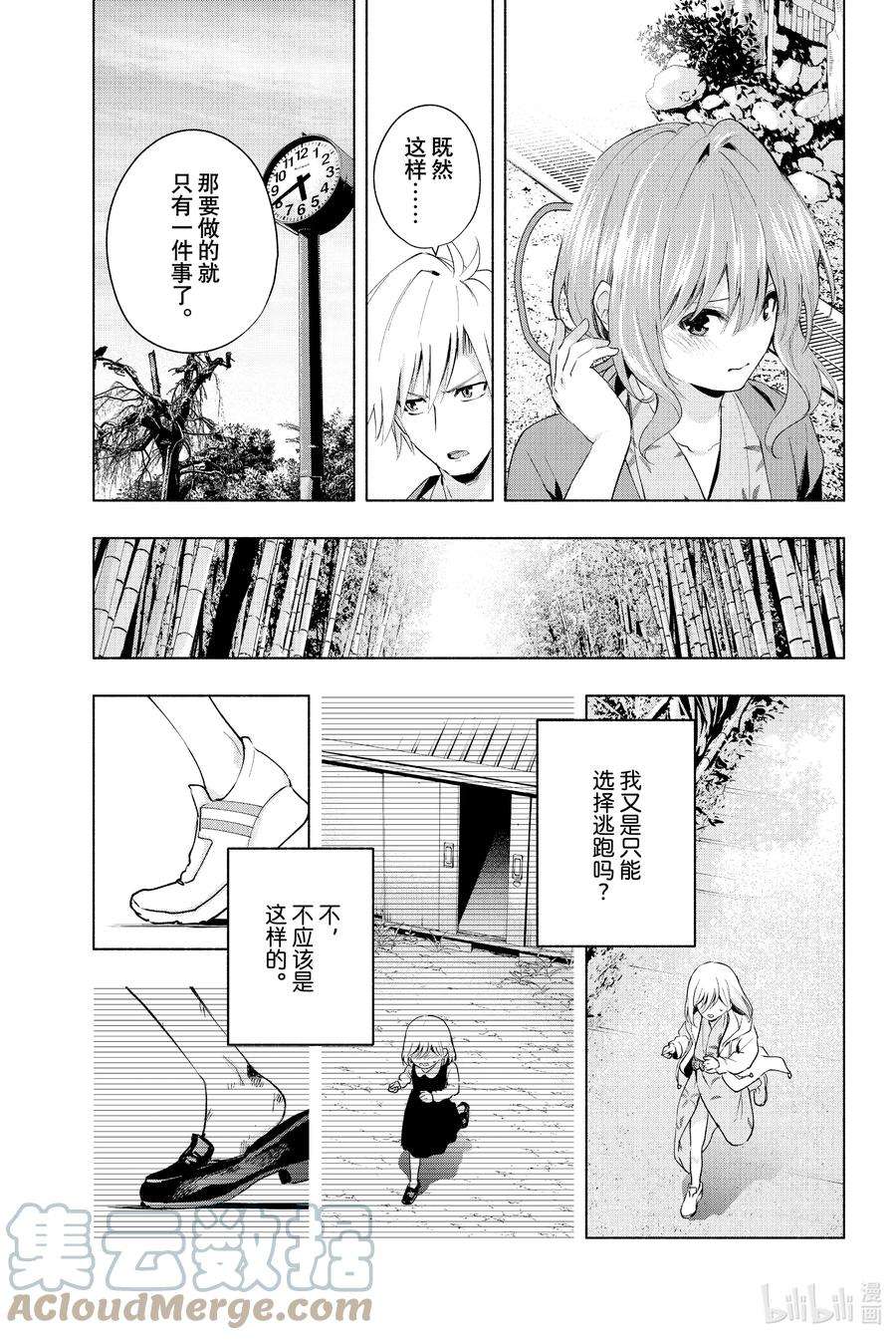 缘结甘神家23 梦与月与梦其九