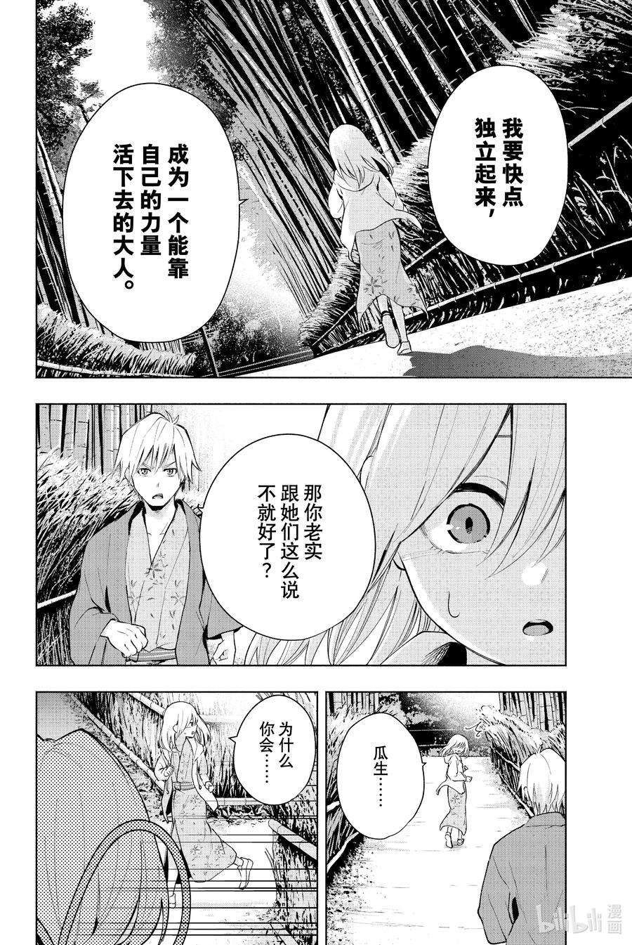 缘结甘神家23 梦与月与梦其九