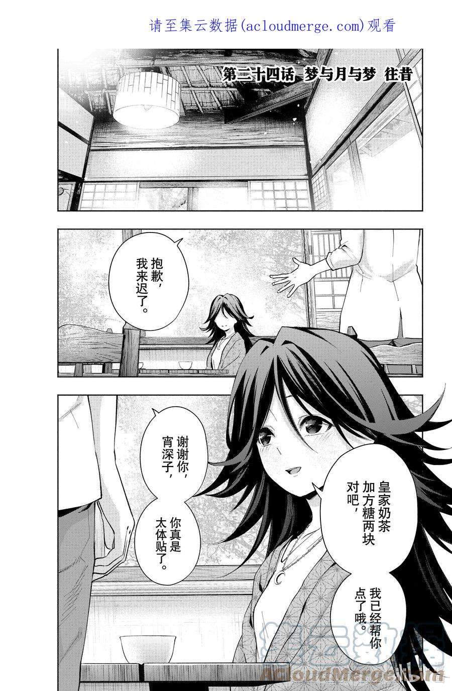 缘结甘神家24 梦与月与梦往昔