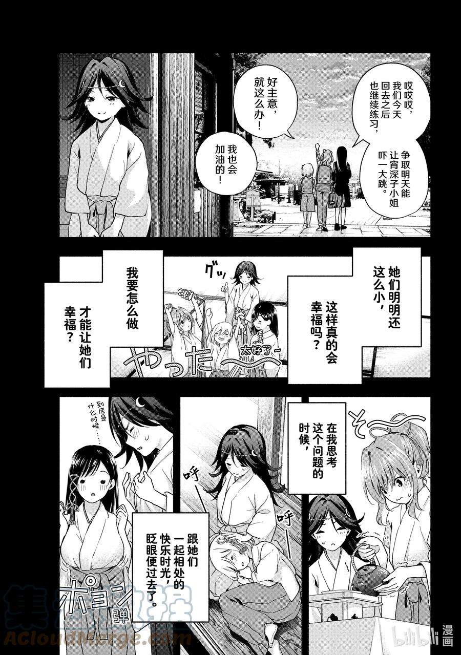 缘结甘神家24 梦与月与梦往昔