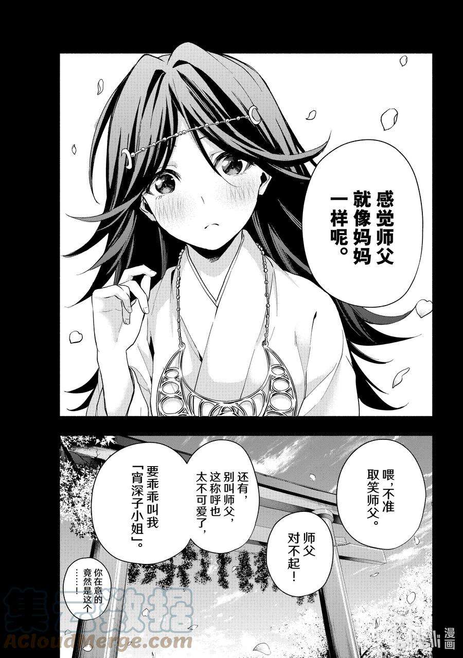 缘结甘神家24 梦与月与梦往昔