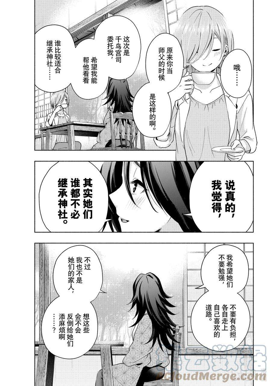 缘结甘神家24 梦与月与梦往昔