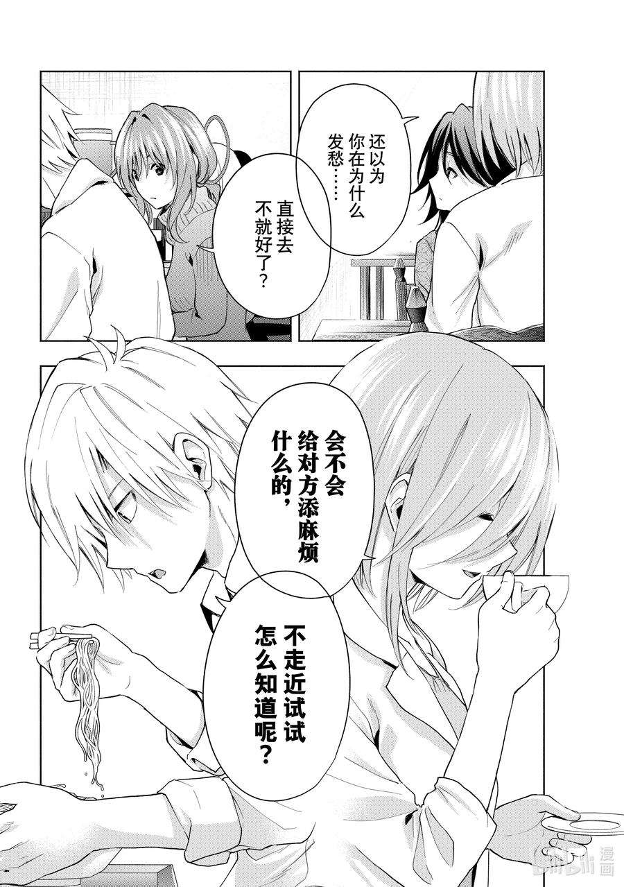 缘结甘神家24 梦与月与梦往昔