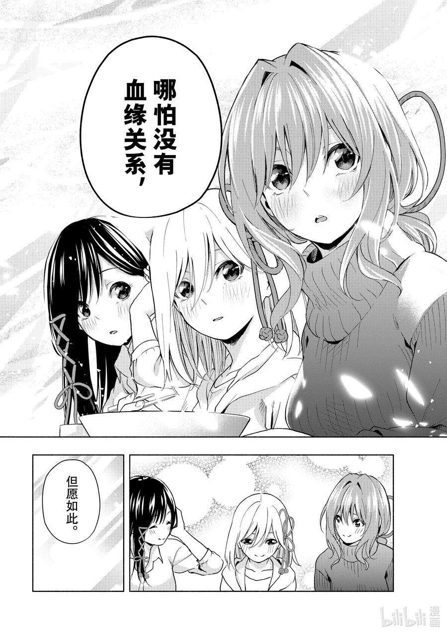 缘结甘神家24 梦与月与梦往昔