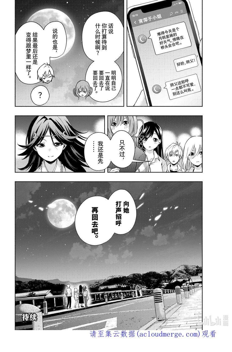 缘结甘神家24 梦与月与梦往昔