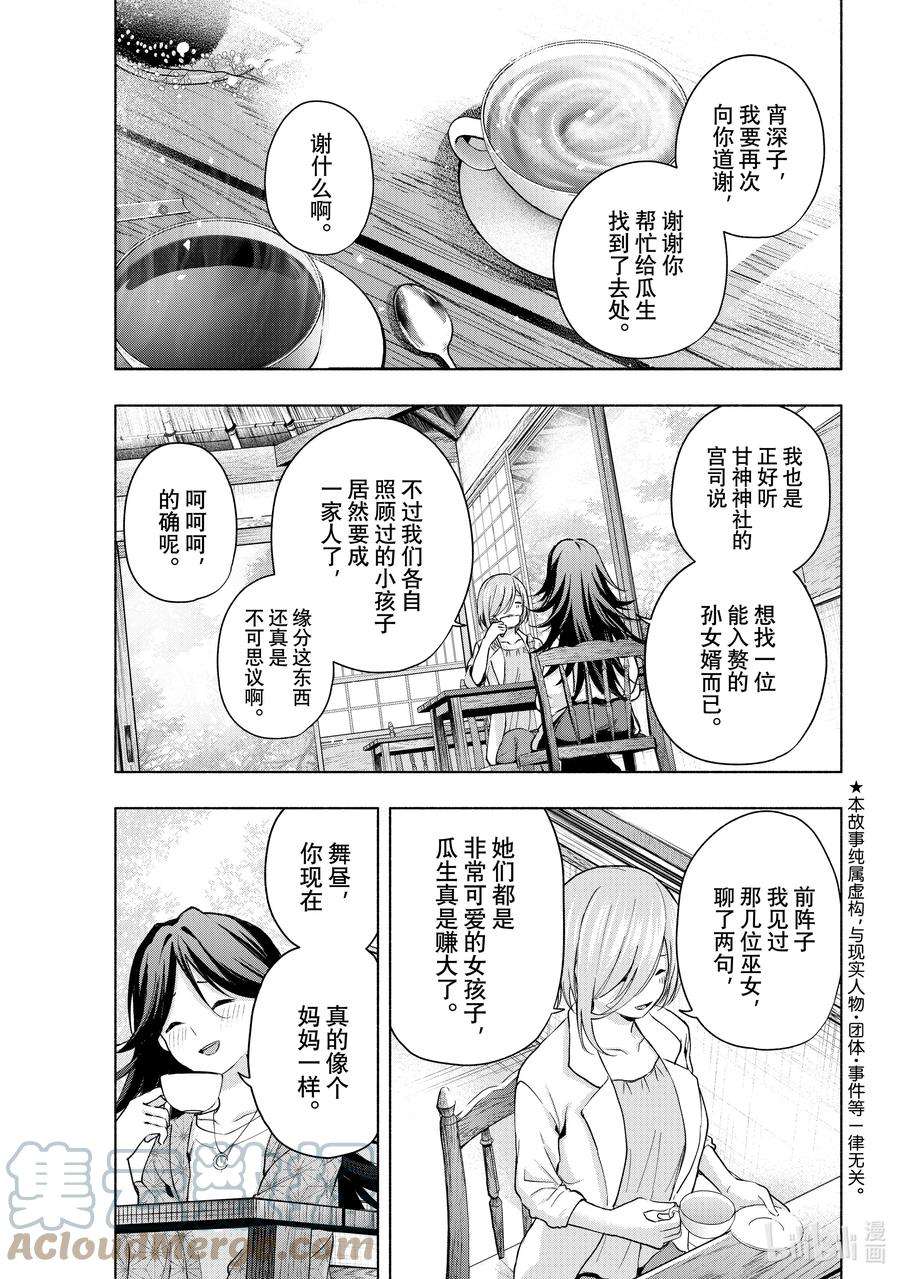 缘结甘神家24 梦与月与梦往昔