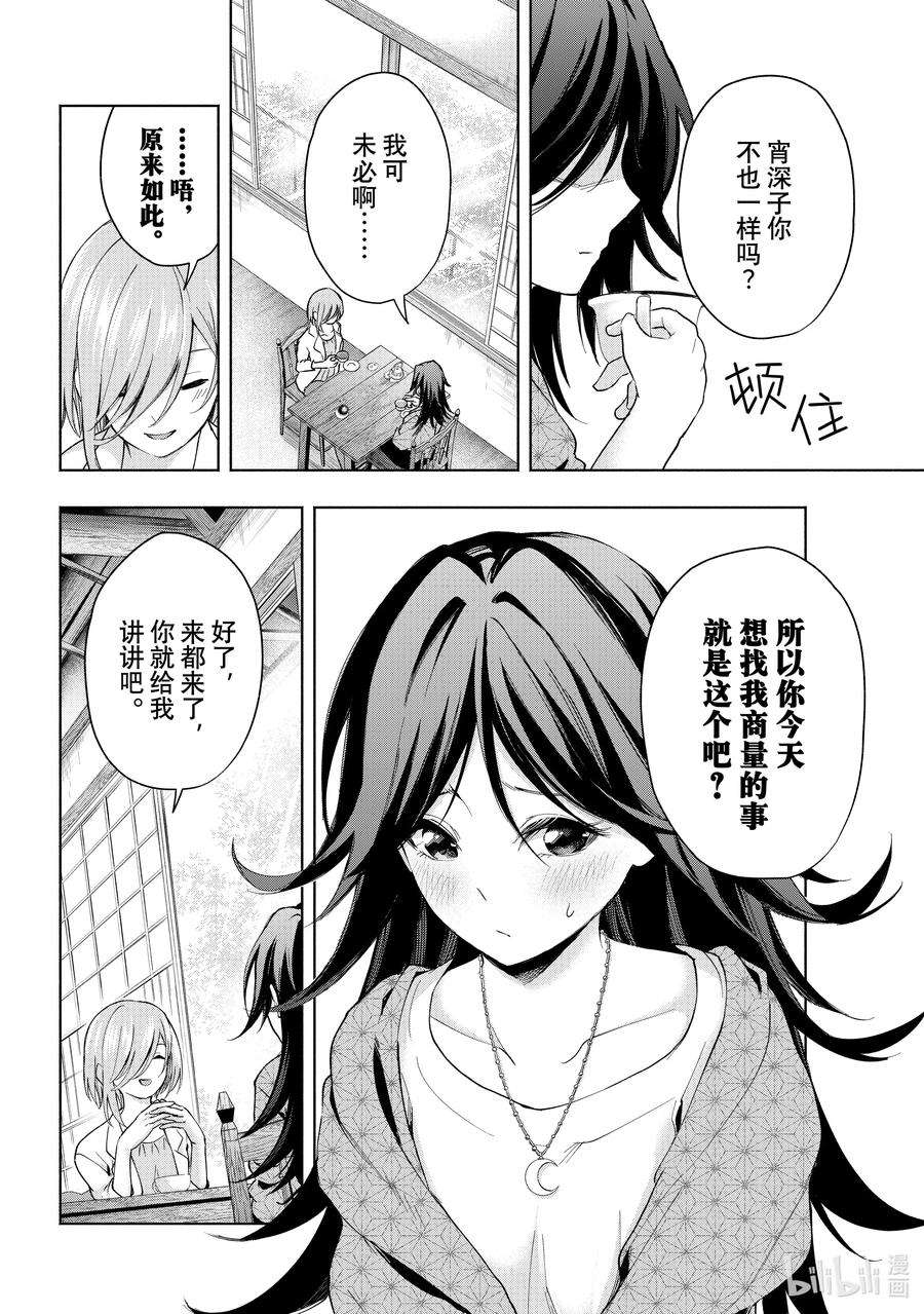 缘结甘神家24 梦与月与梦往昔