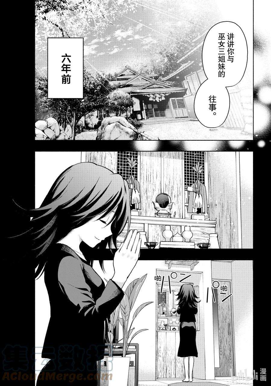 缘结甘神家24 梦与月与梦往昔