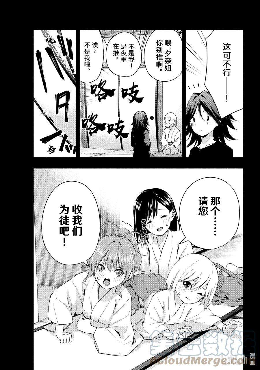 缘结甘神家24 梦与月与梦往昔