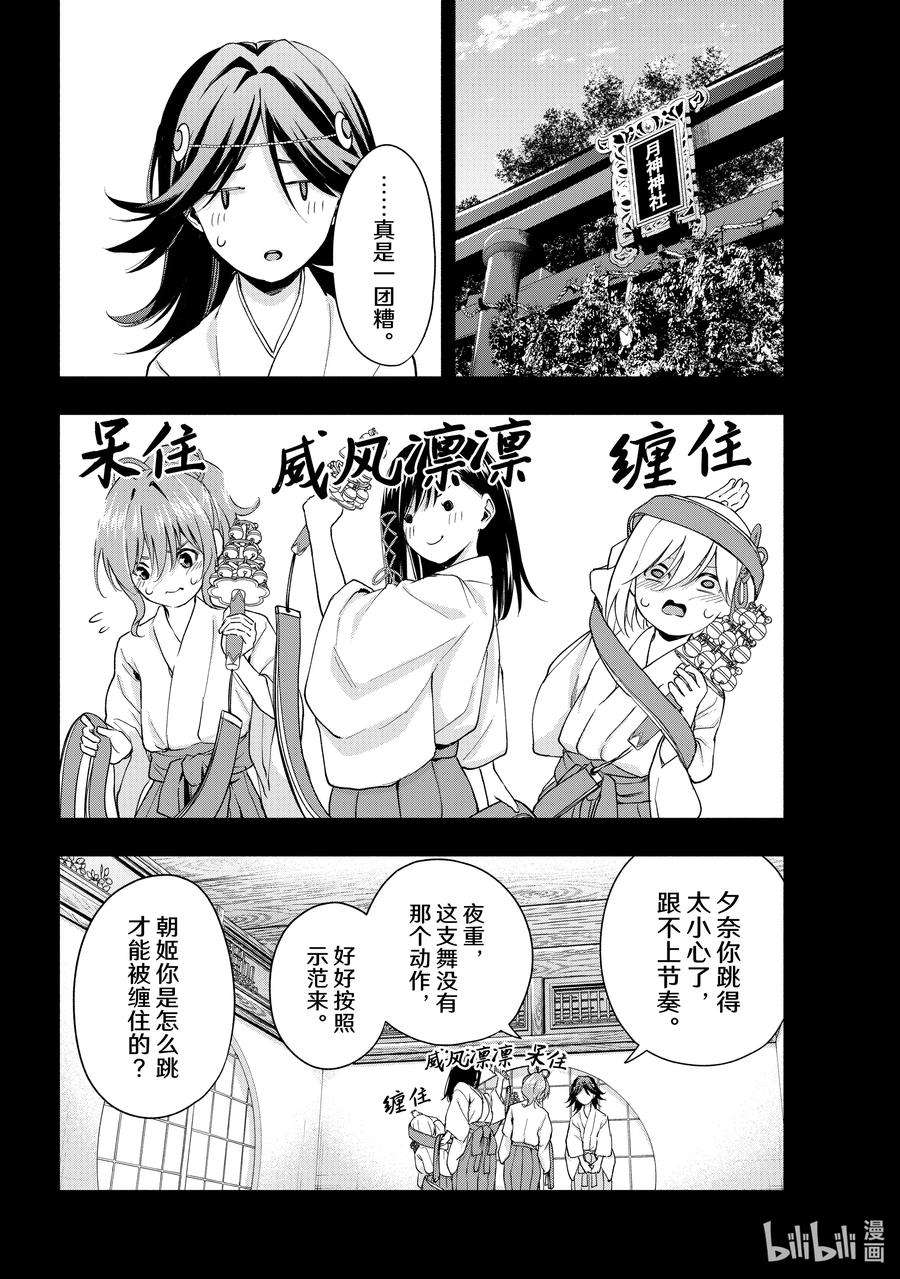 缘结甘神家24 梦与月与梦往昔