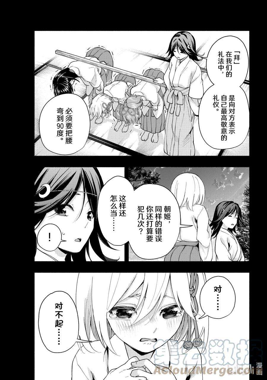 缘结甘神家24 梦与月与梦往昔