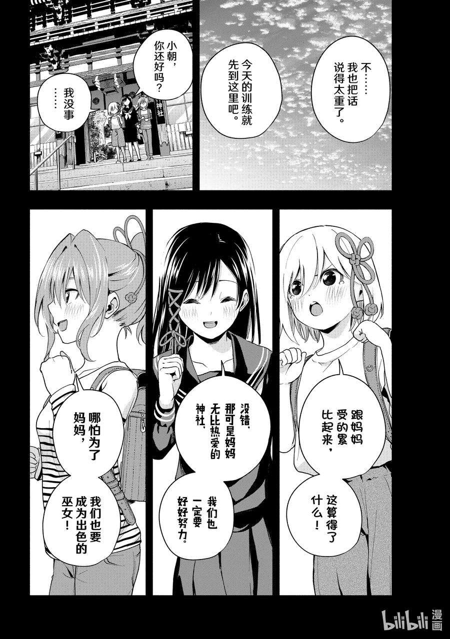 缘结甘神家24 梦与月与梦往昔