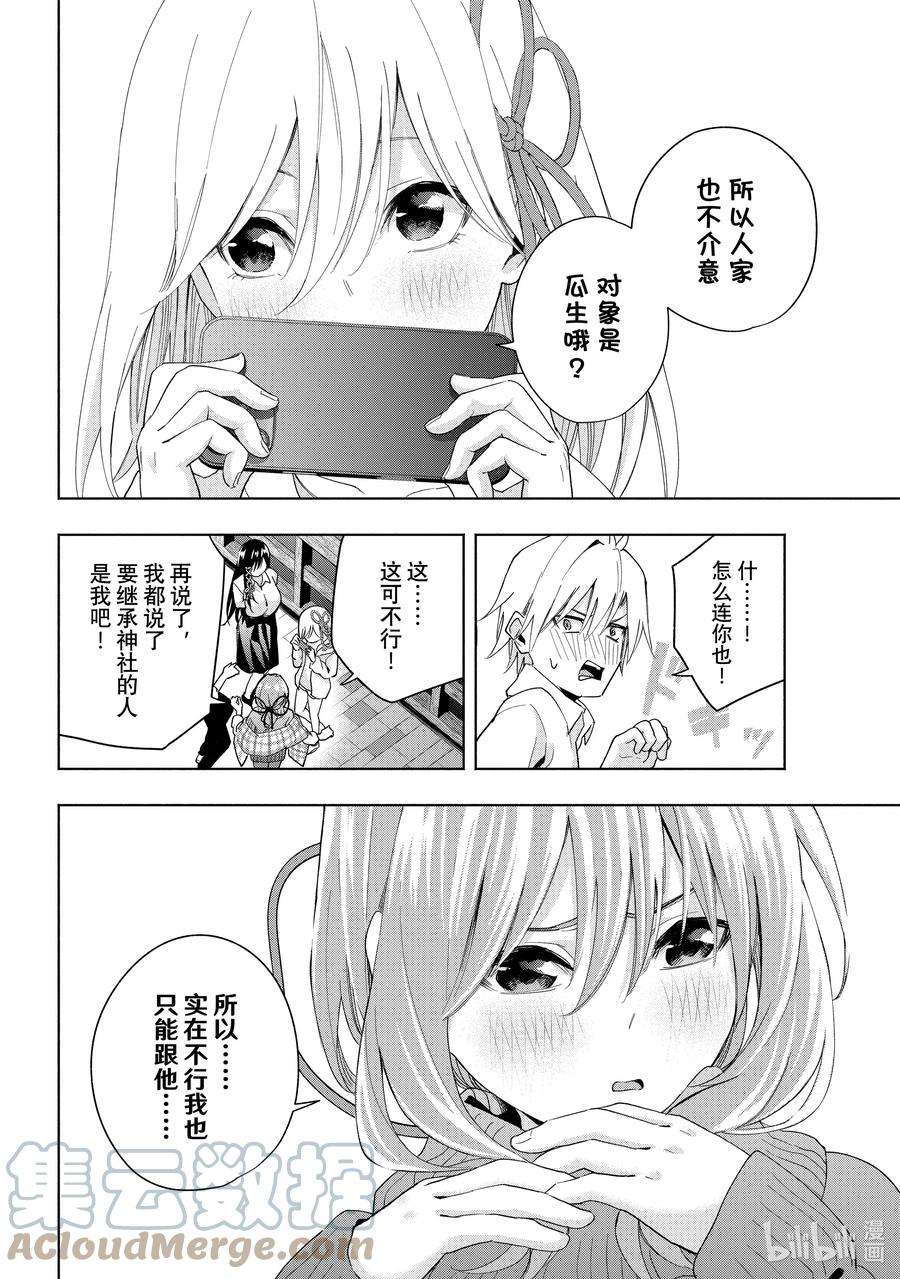 缘结甘神家26 梦与月与梦如常