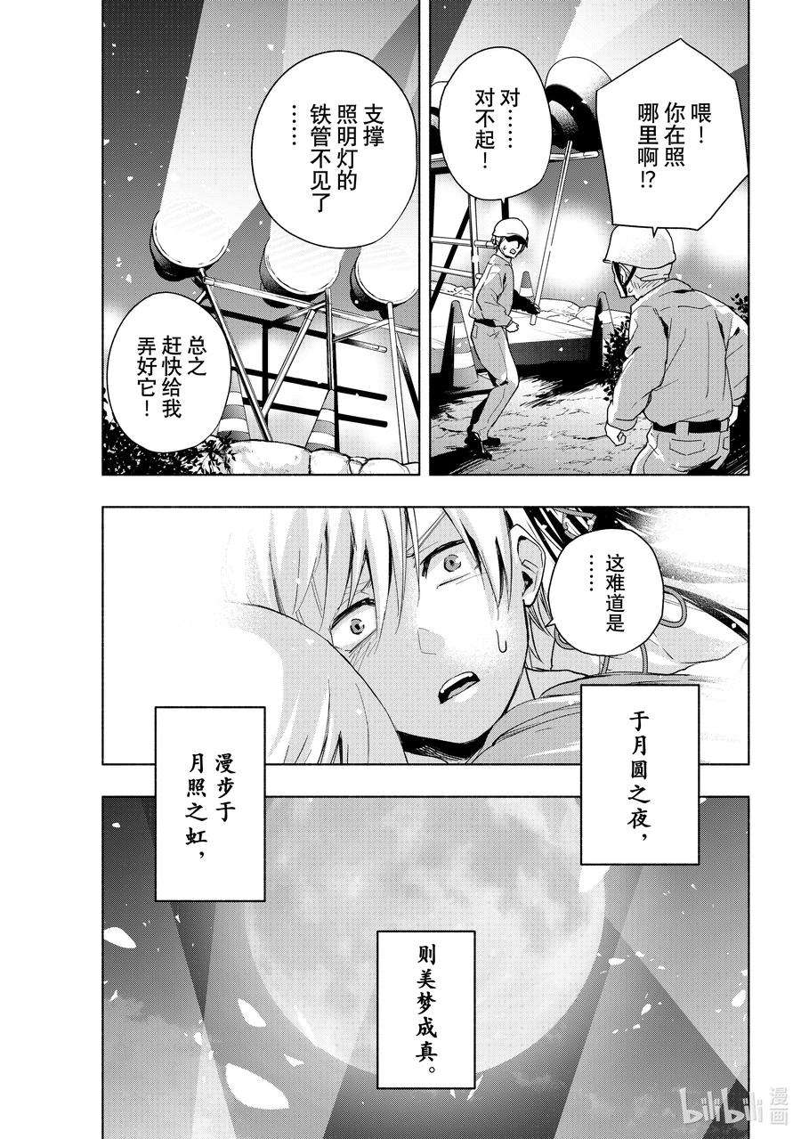 缘结甘神家26 梦与月与梦如常
