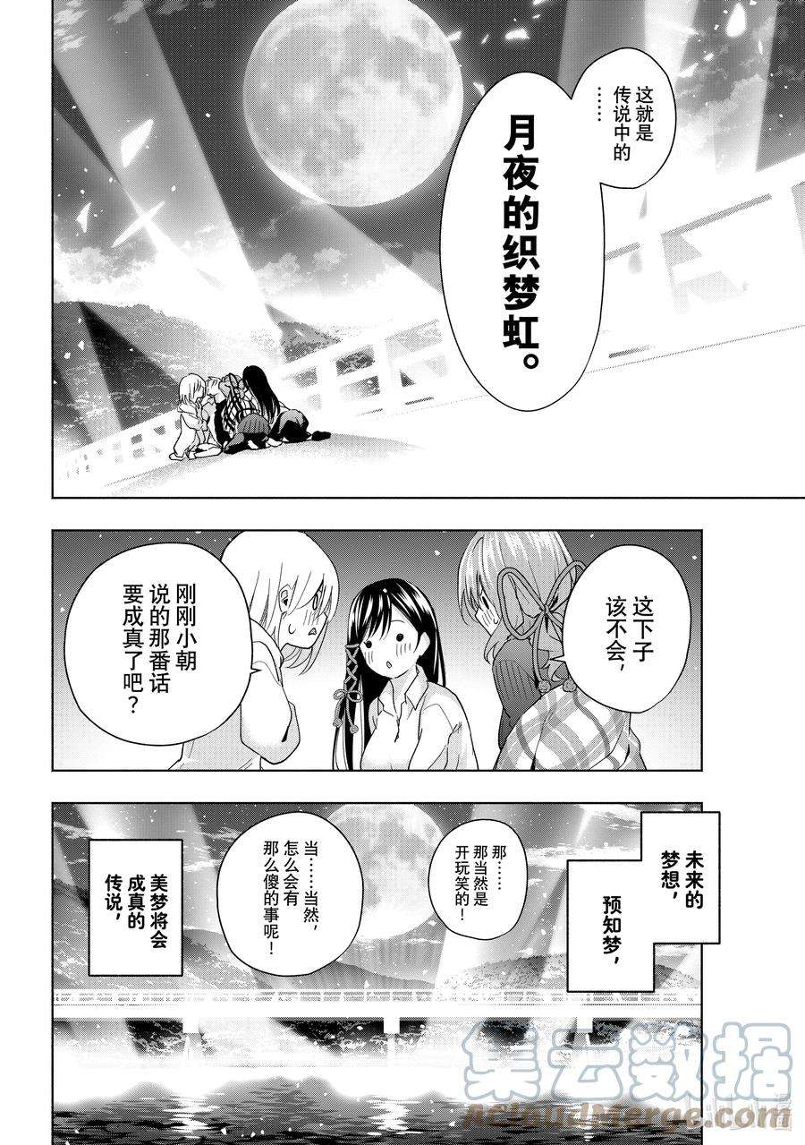 缘结甘神家26 梦与月与梦如常