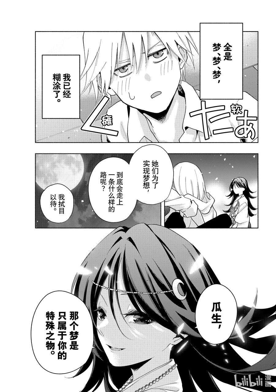 缘结甘神家26 梦与月与梦如常