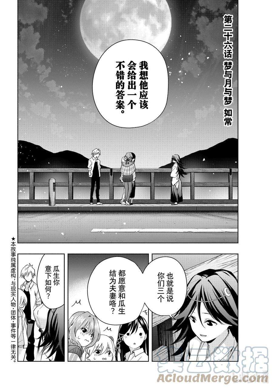 缘结甘神家26 梦与月与梦如常