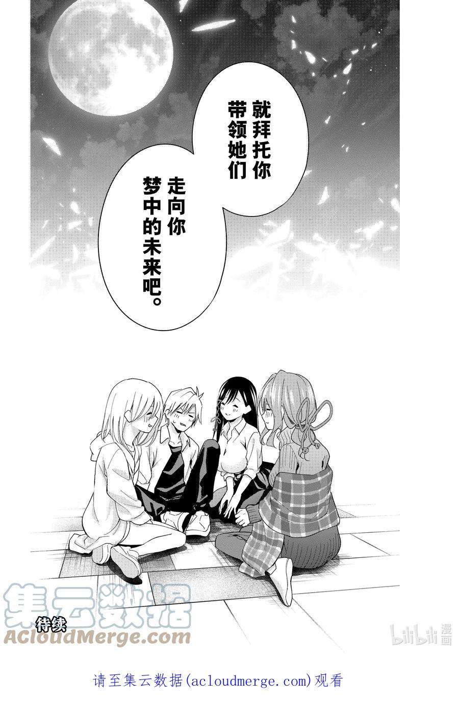 缘结甘神家26 梦与月与梦如常