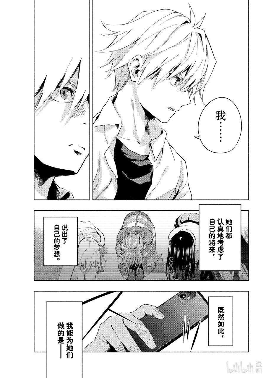 缘结甘神家26 梦与月与梦如常