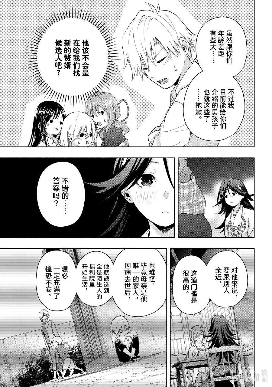 缘结甘神家26 梦与月与梦如常