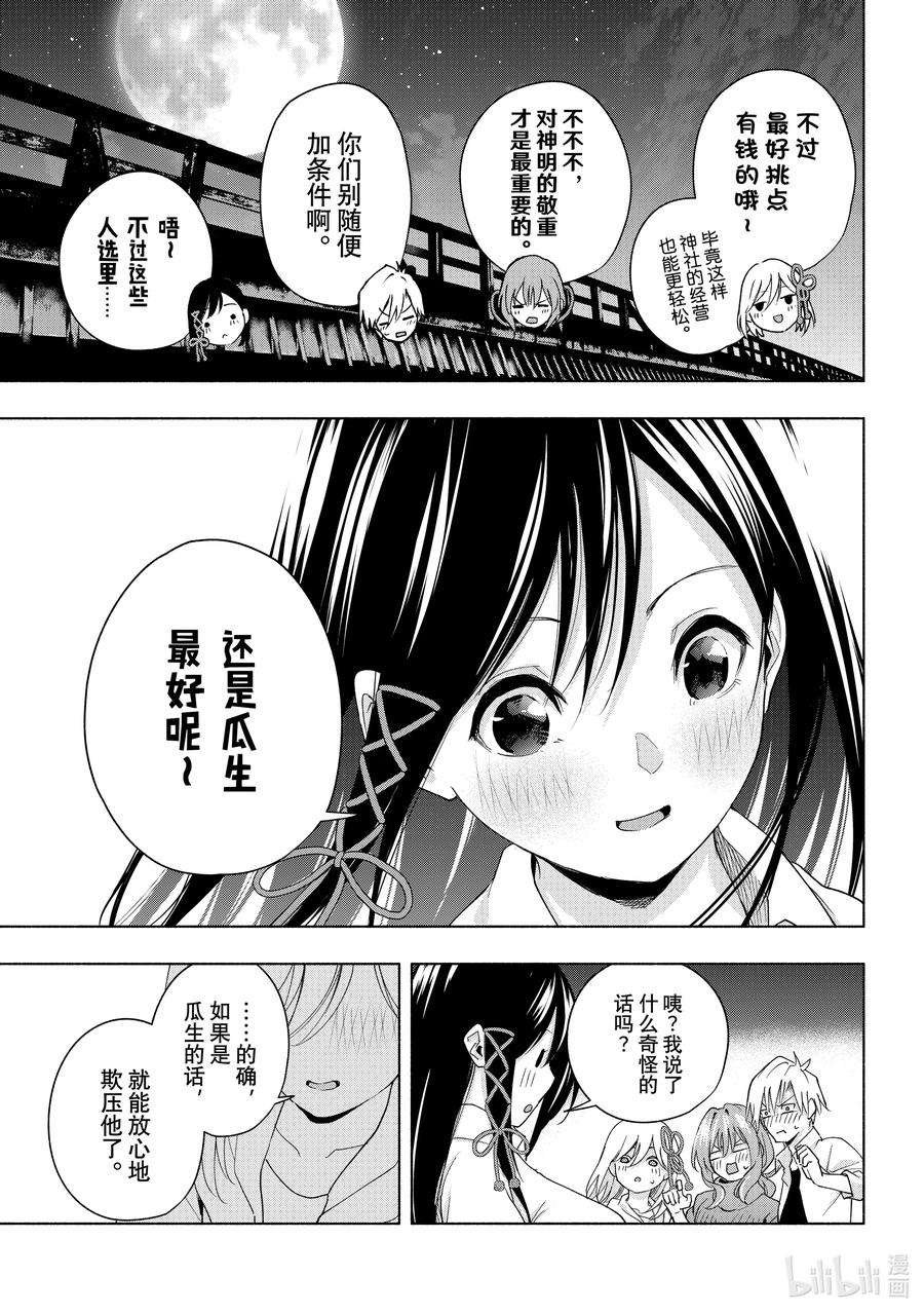 缘结甘神家26 梦与月与梦如常