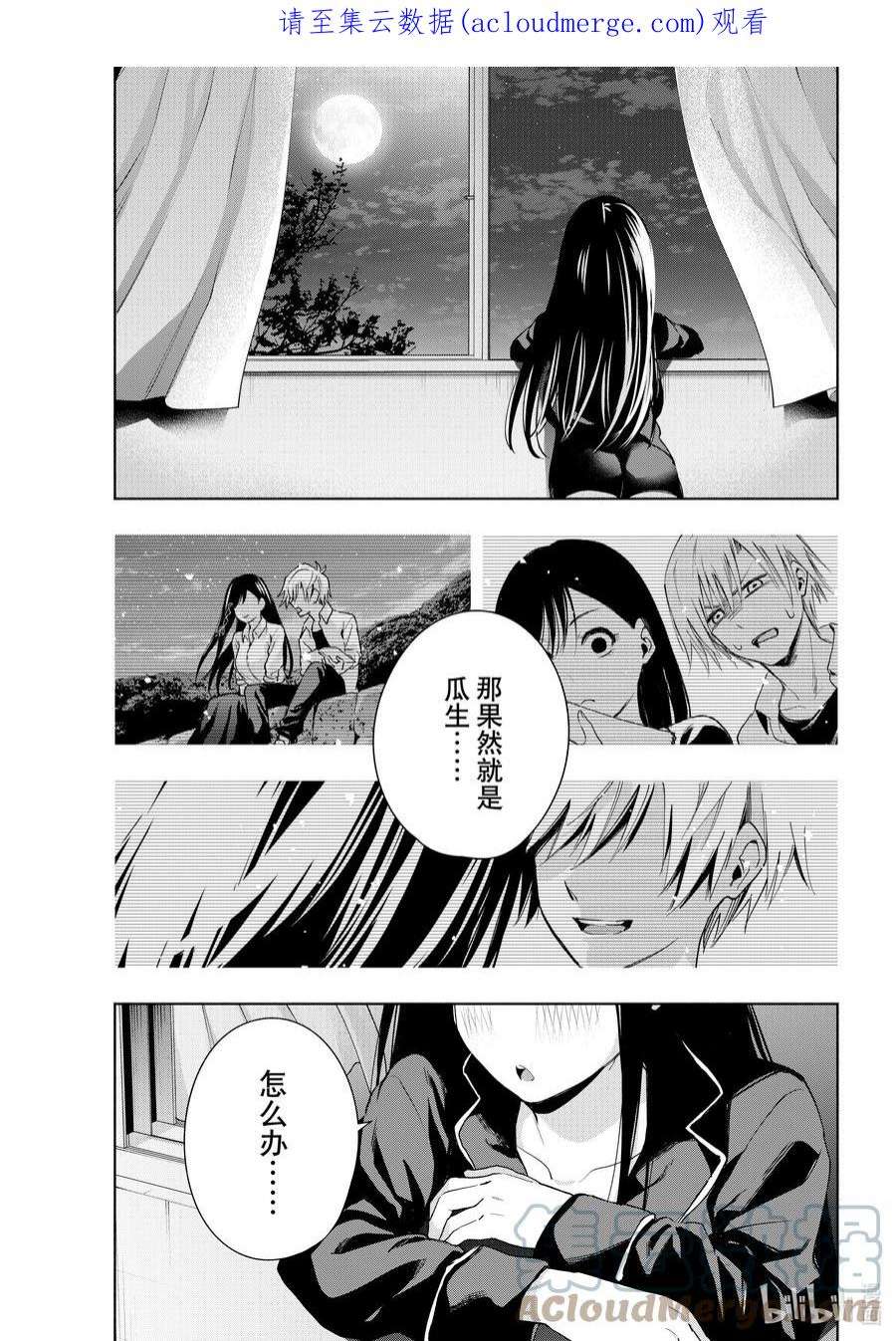 缘结甘神家33 熬夜的真面目 序