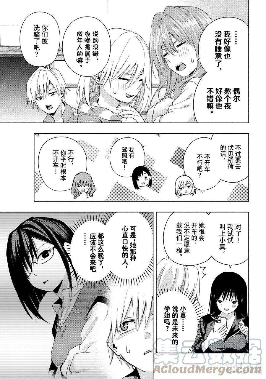 缘结甘神家33 熬夜的真面目 序