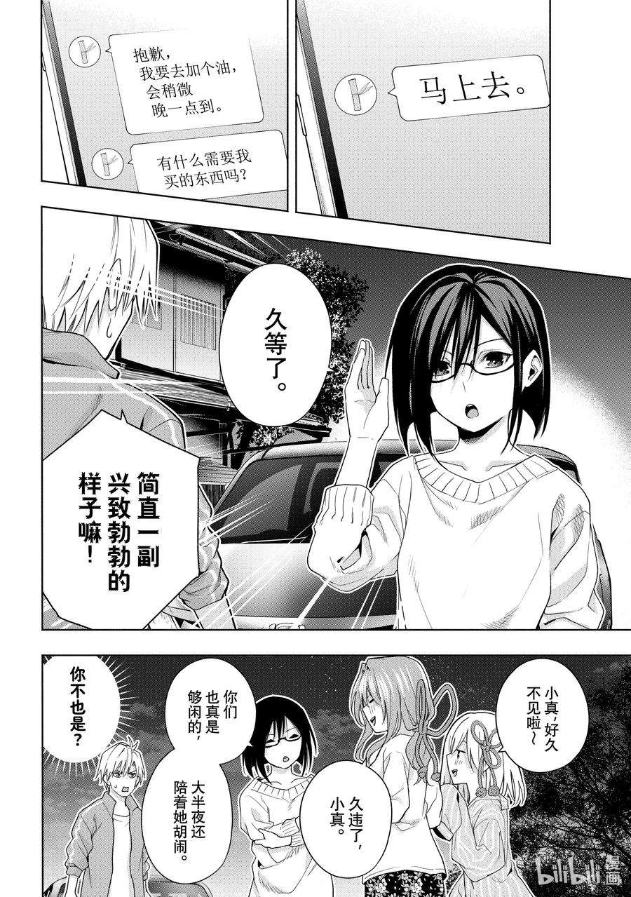 缘结甘神家33 熬夜的真面目 序