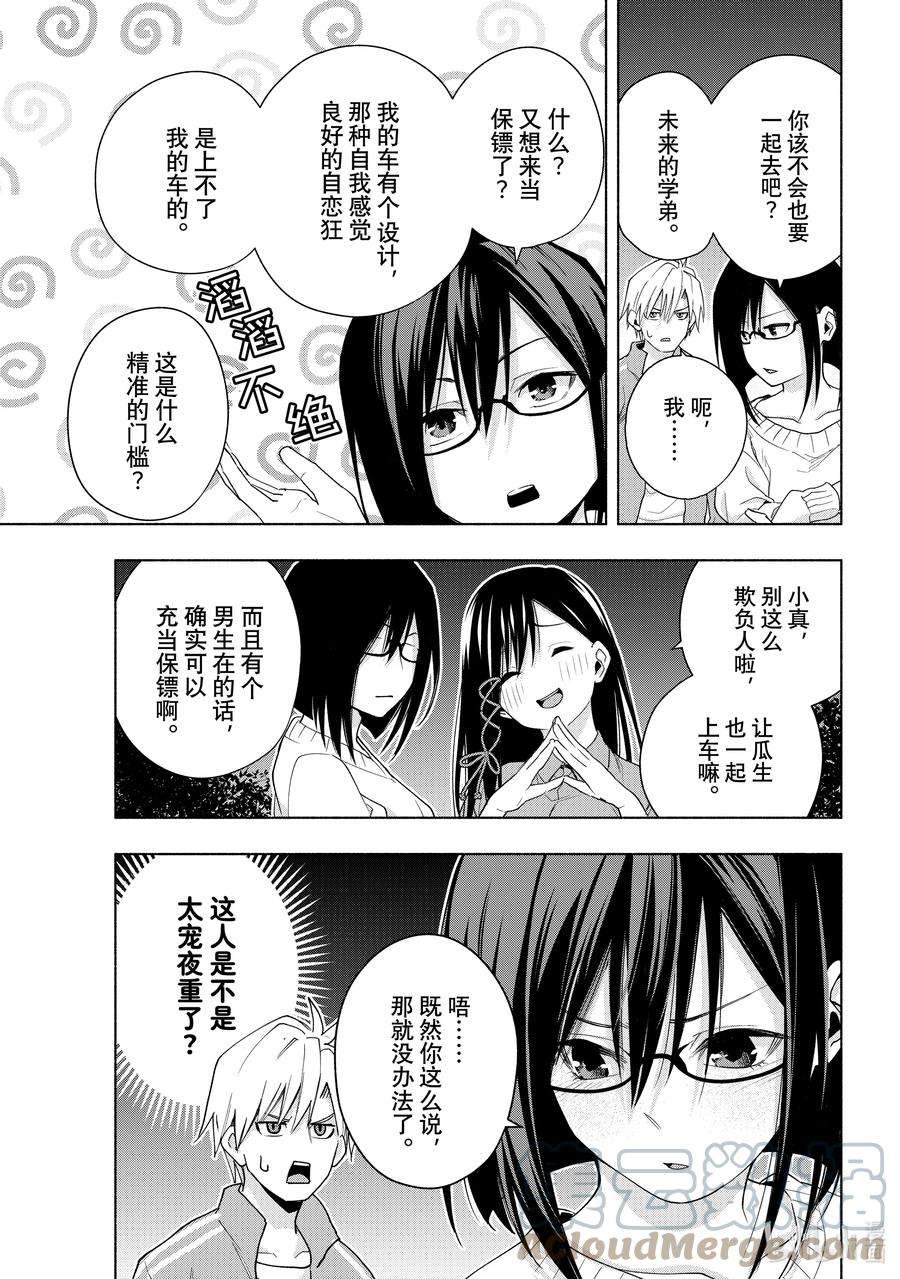 缘结甘神家33 熬夜的真面目 序