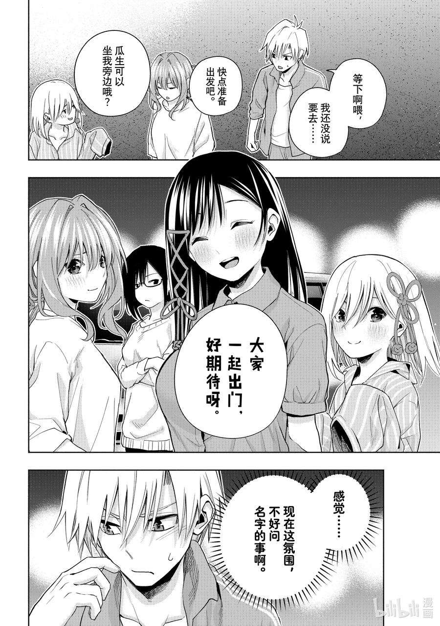 缘结甘神家33 熬夜的真面目 序