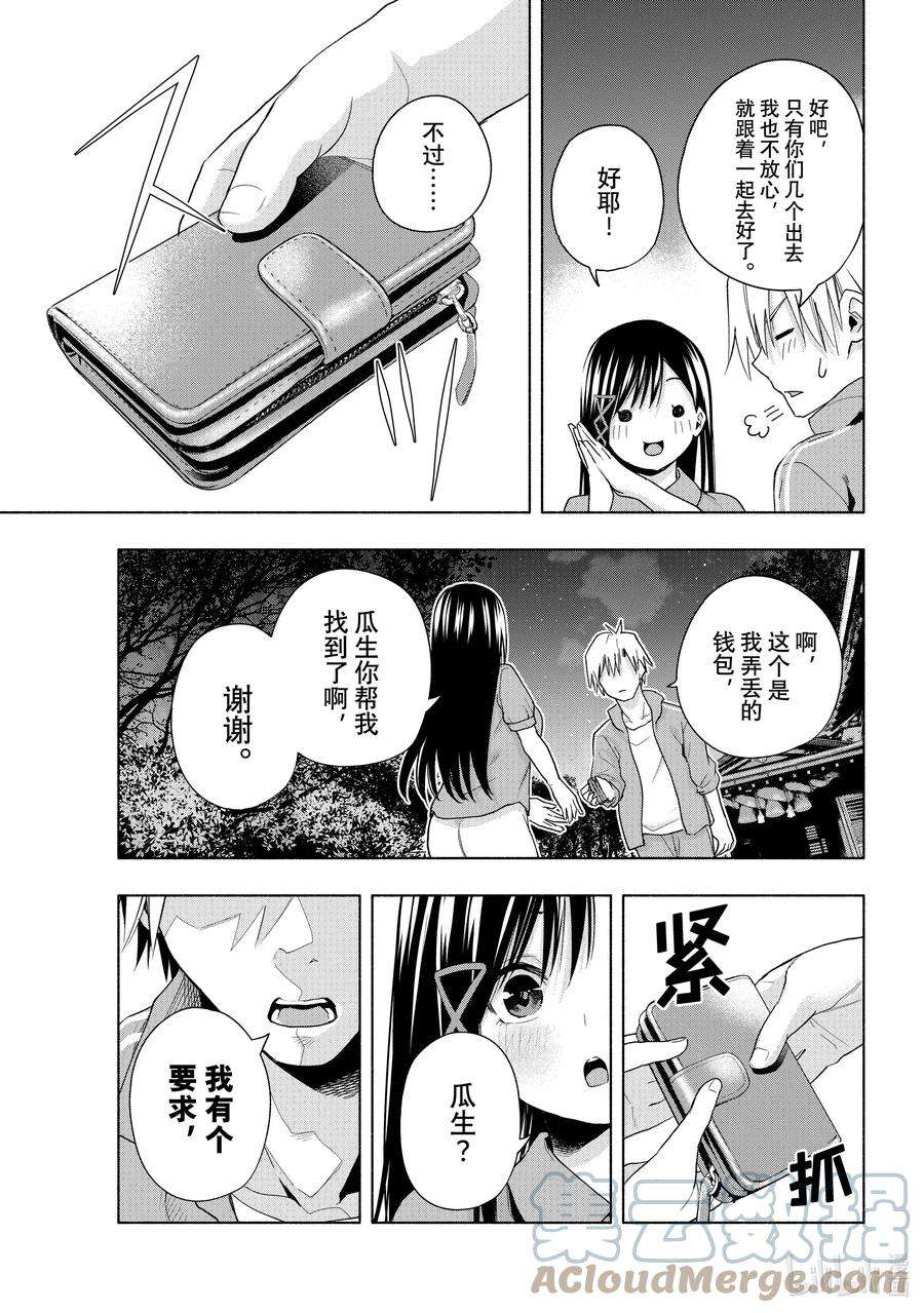 缘结甘神家33 熬夜的真面目 序