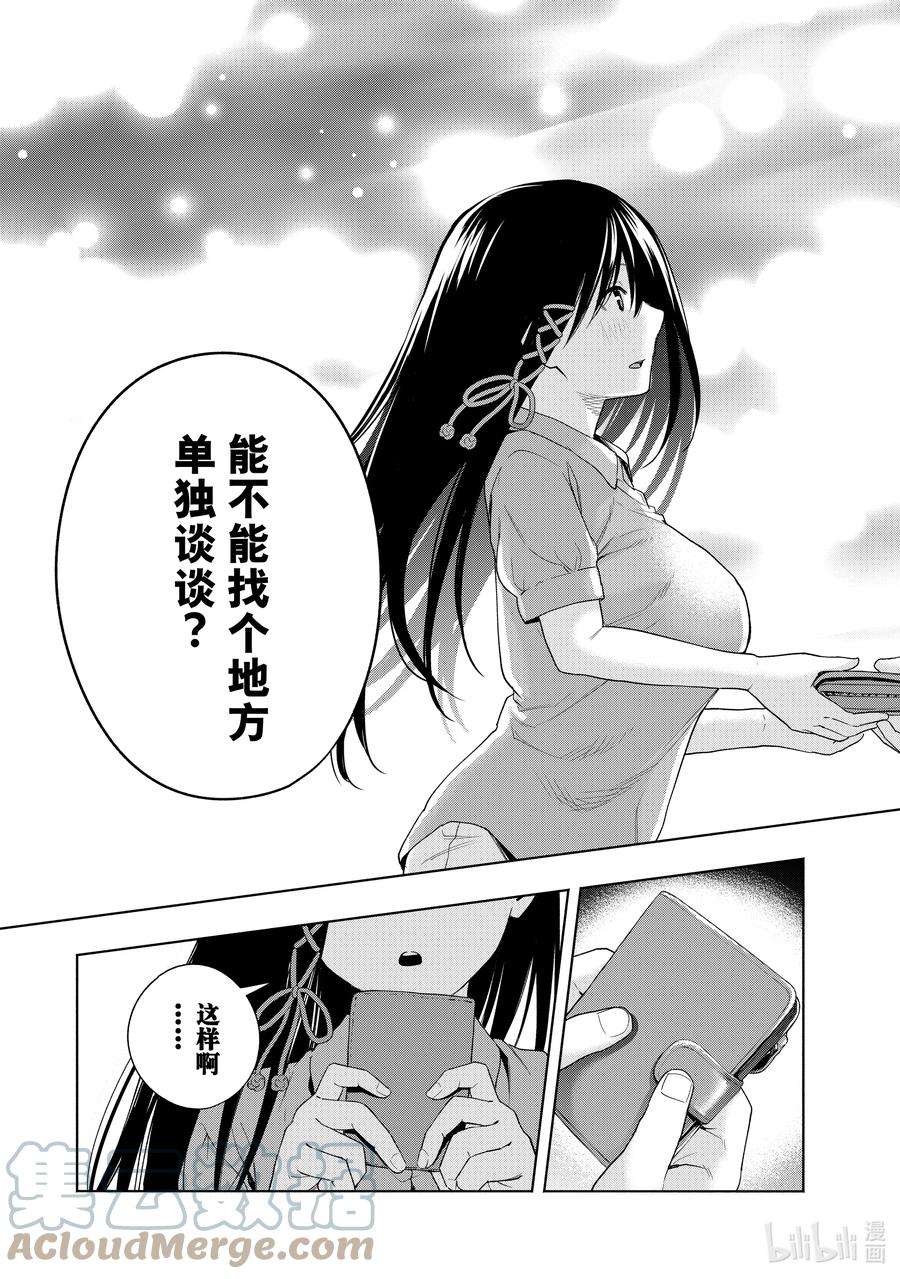 缘结甘神家33 熬夜的真面目 序