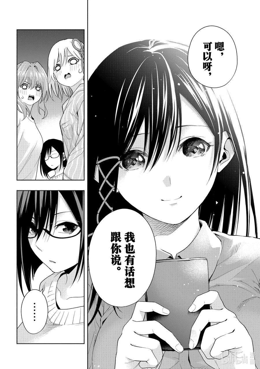 缘结甘神家33 熬夜的真面目 序