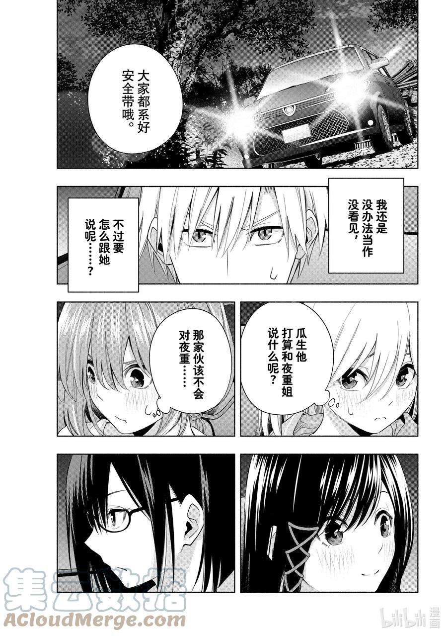 缘结甘神家33 熬夜的真面目 序