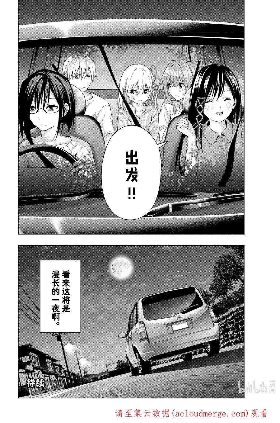 缘结甘神家33 熬夜的真面目 序