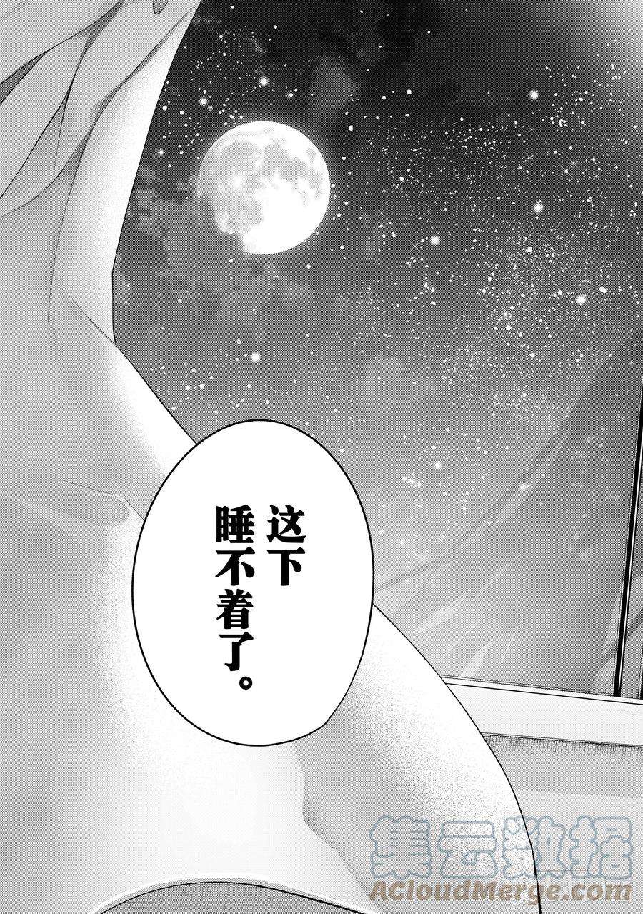 缘结甘神家33 熬夜的真面目 序