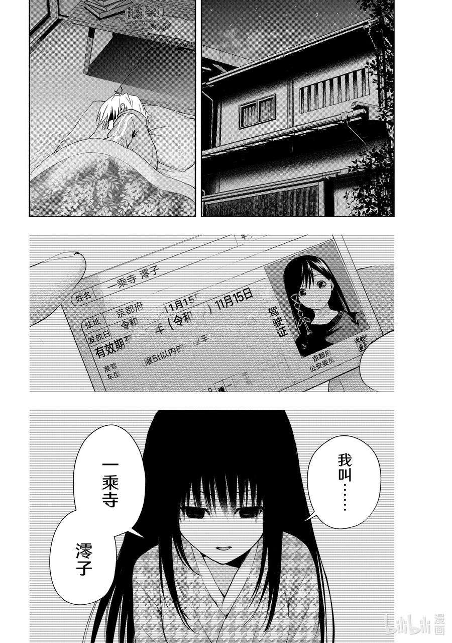 缘结甘神家33 熬夜的真面目 序