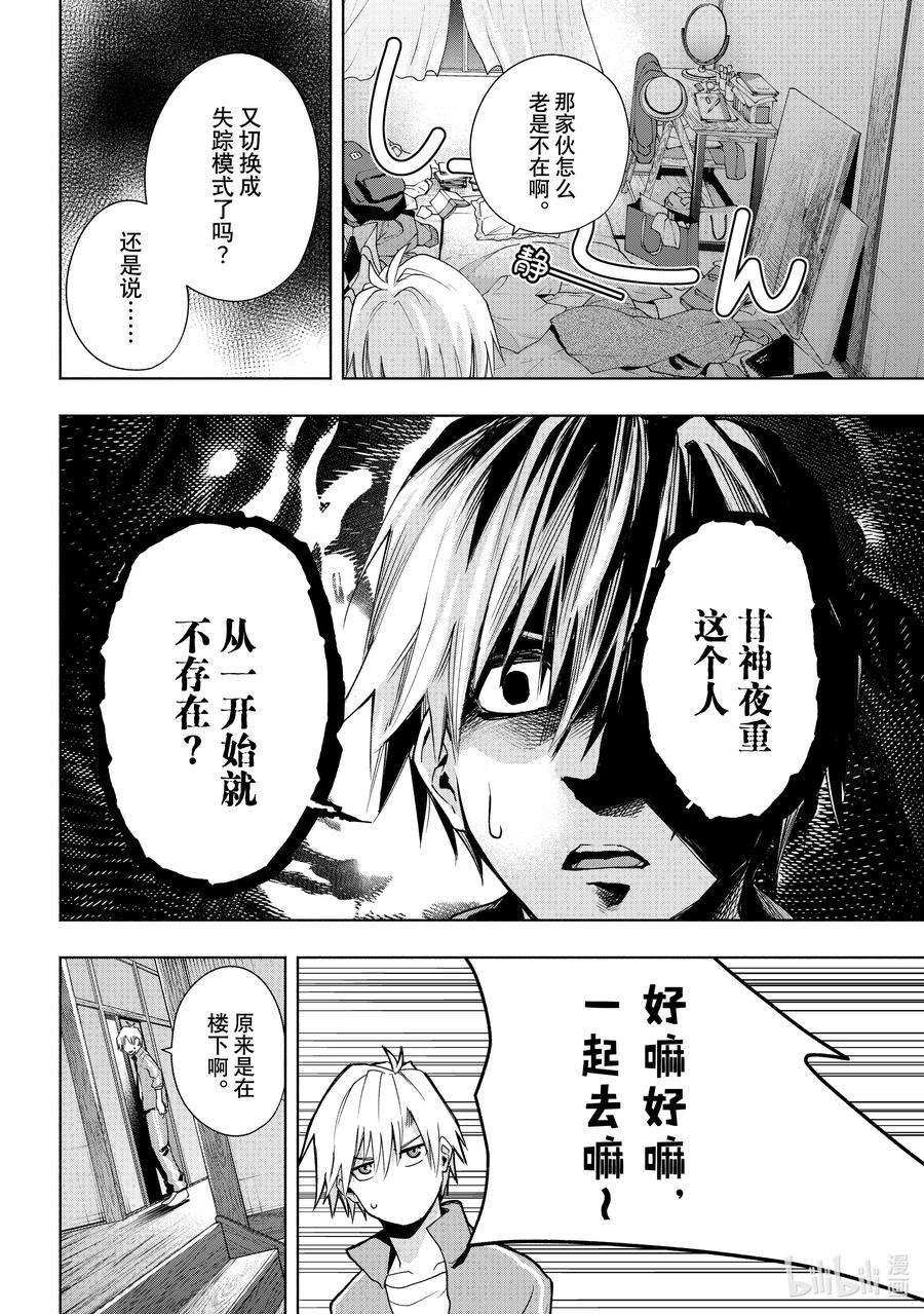缘结甘神家33 熬夜的真面目 序