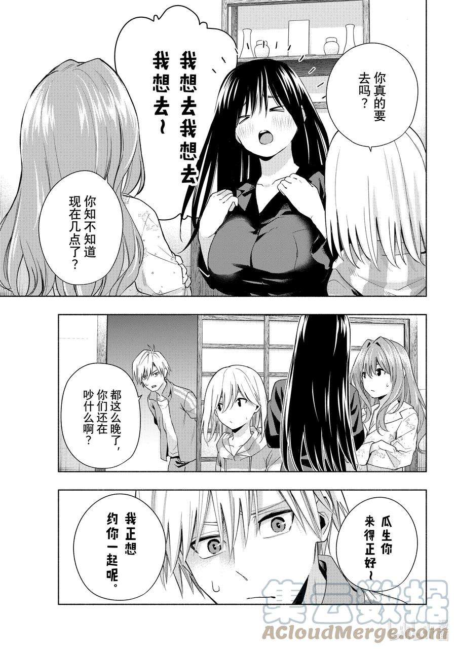 缘结甘神家33 熬夜的真面目 序