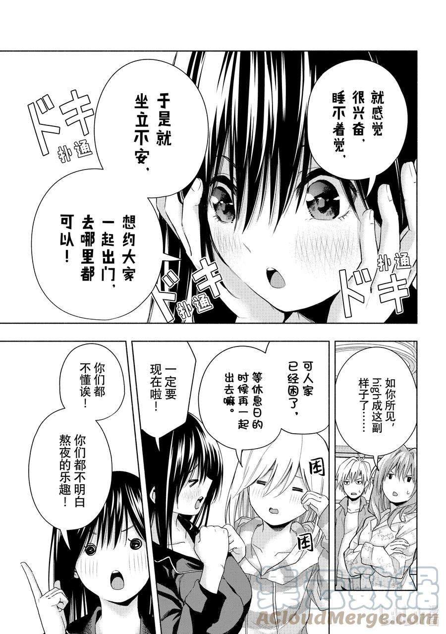 缘结甘神家33 熬夜的真面目 序