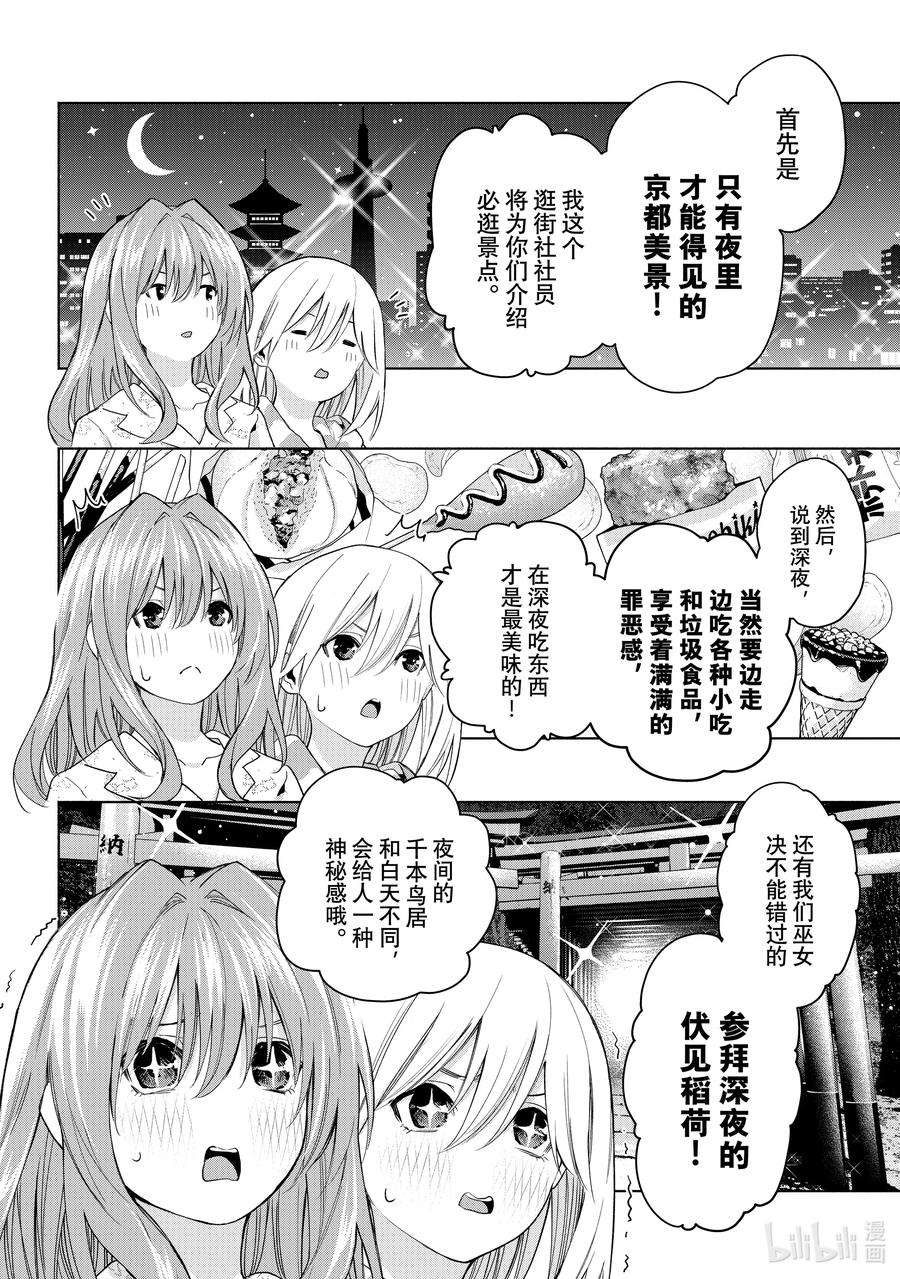 缘结甘神家33 熬夜的真面目 序