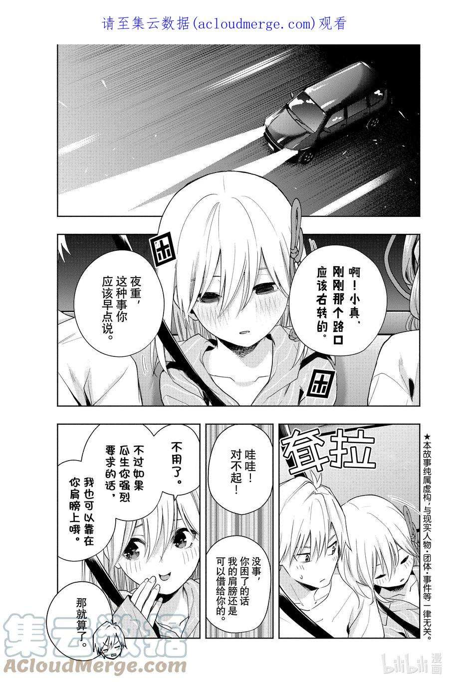 缘结甘神家34 熬夜的真面目 憧