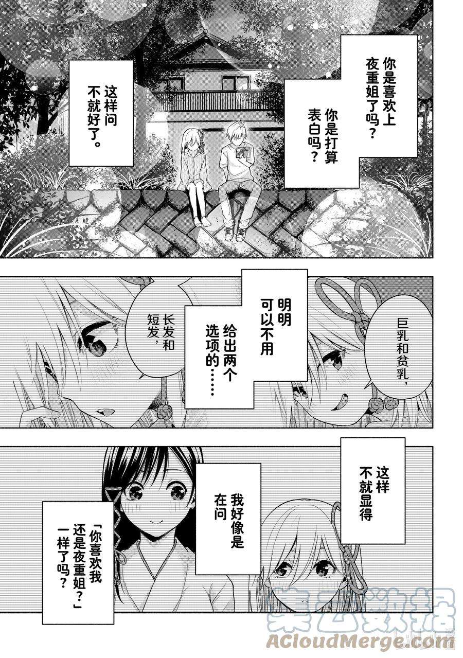 缘结甘神家34 熬夜的真面目 憧