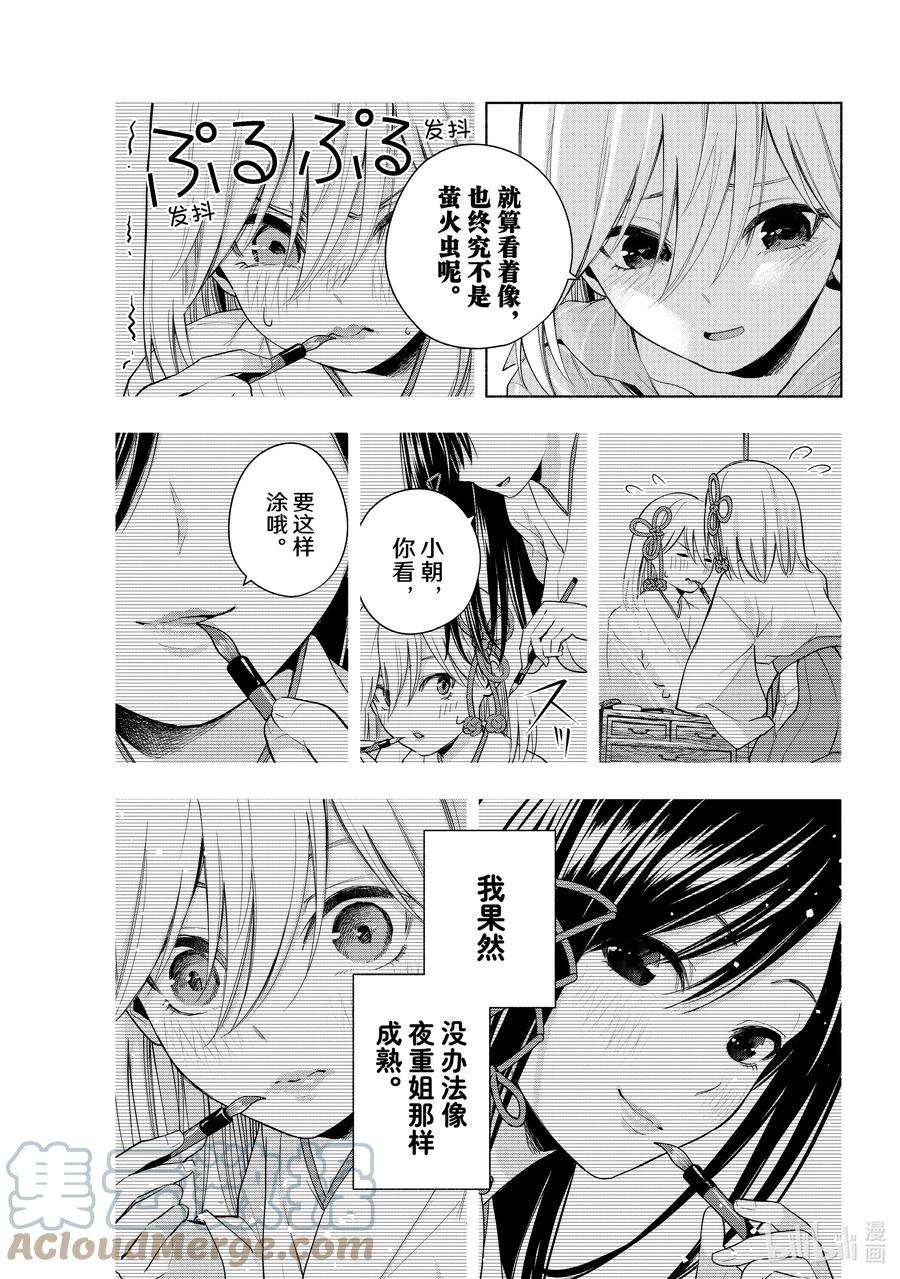 缘结甘神家34 熬夜的真面目 憧