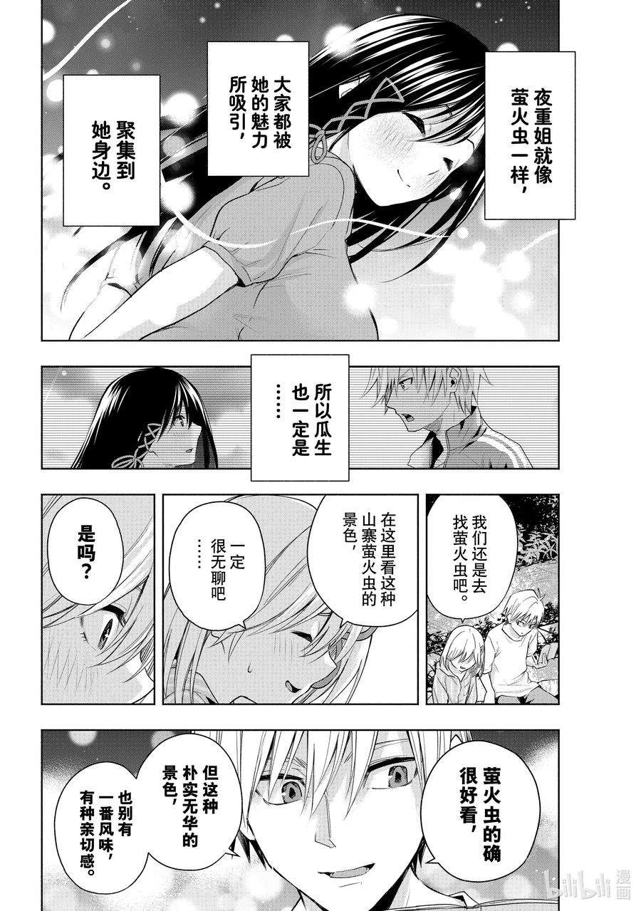 缘结甘神家34 熬夜的真面目 憧