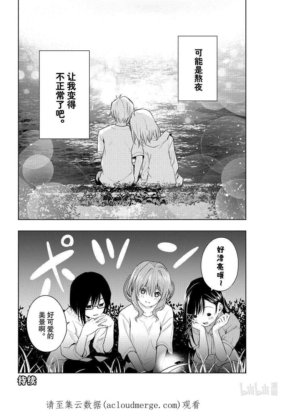 缘结甘神家34 熬夜的真面目 憧